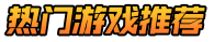 搜搜游戏
